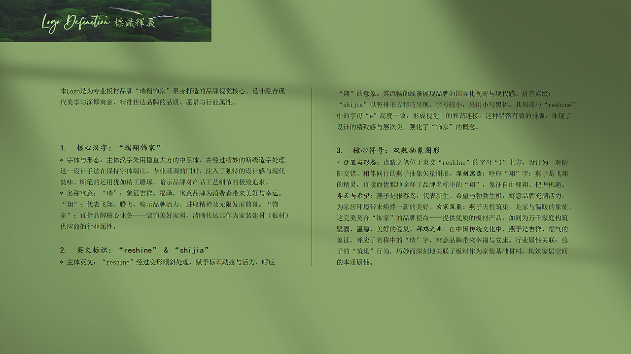 荣泽策划原创<Reshine瑞翔饰家>品牌设计