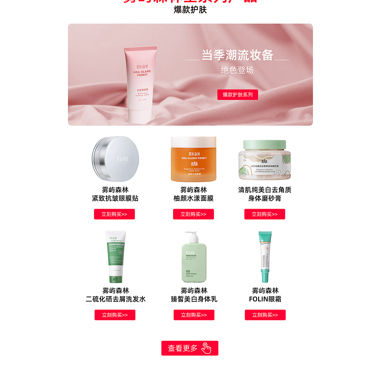 美妆首页+详情页