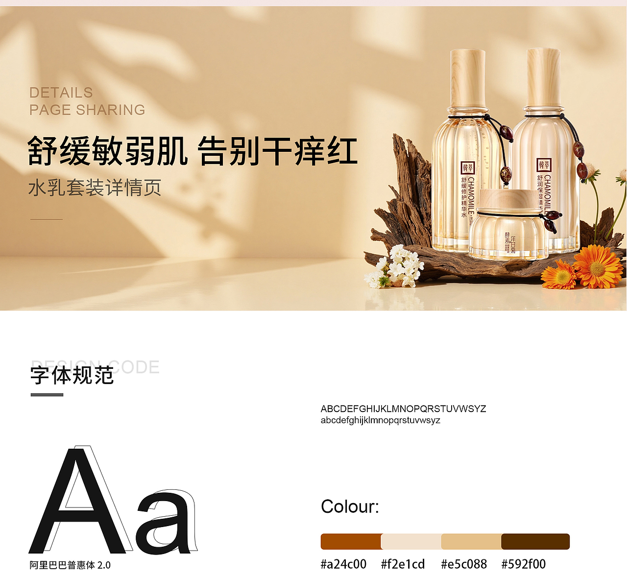 详情页设计/金致富勒烯多肽套盒/水乳霜套装