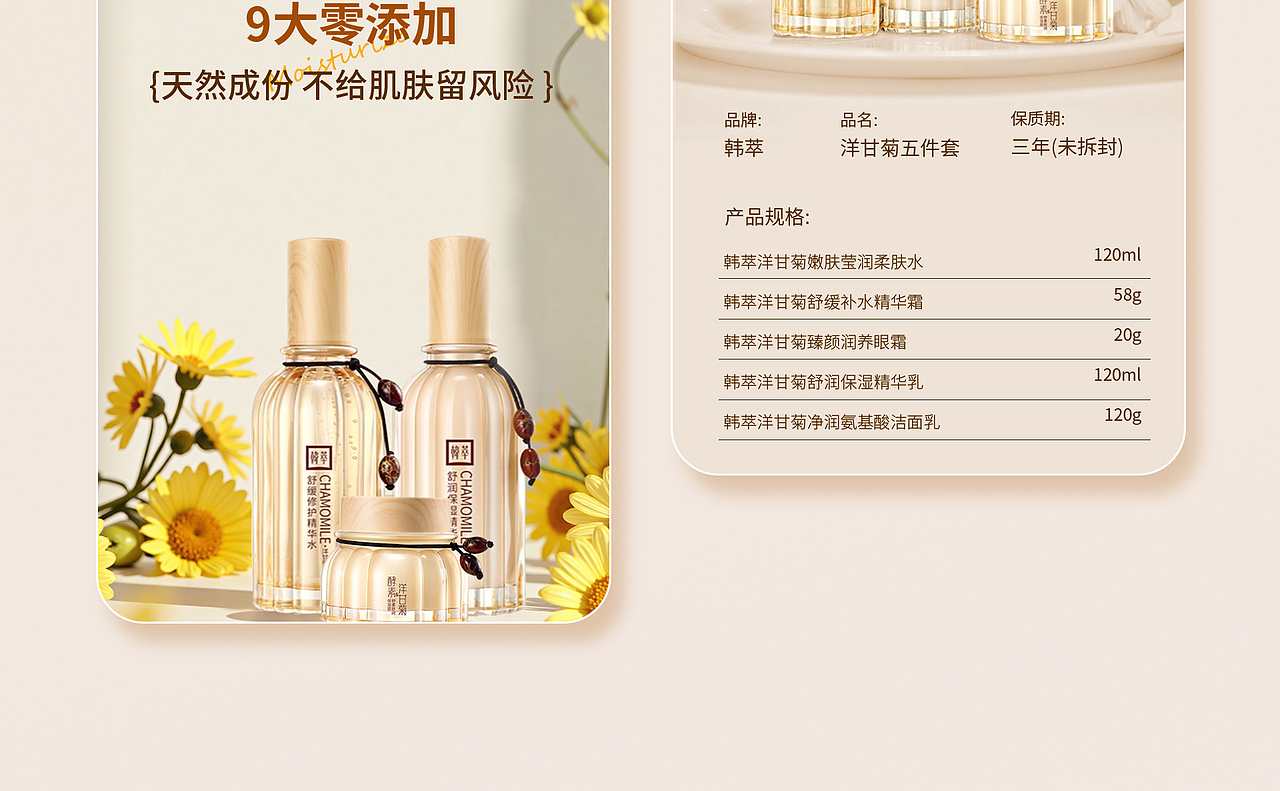 详情页设计/金致富勒烯多肽套盒/水乳霜套装