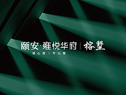 颐安雍越华府