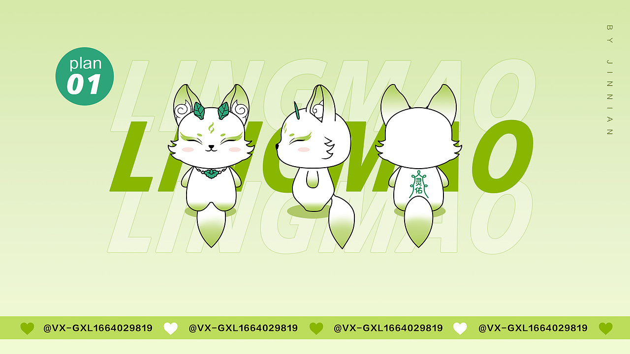 长安灵猫IP设计