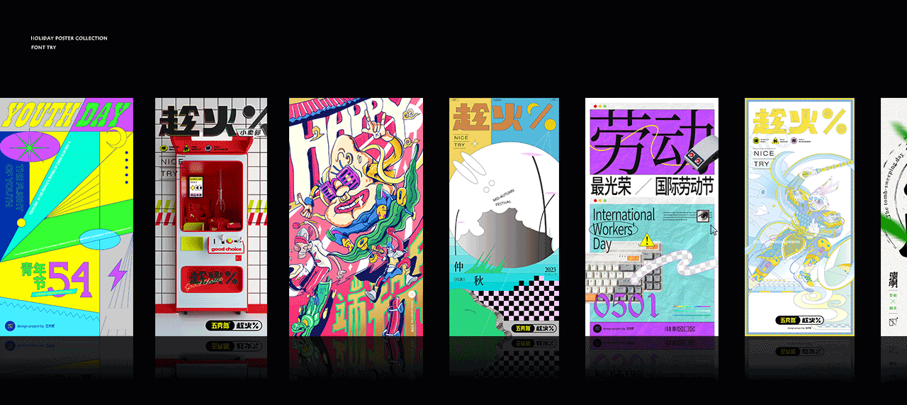 五克氮²×节日海报创研設×6（图ZMzkzNjA5NzIw） - 品牌 - 站酷设计师五克氮创意设计原创素材 - 站酷ZCOOL