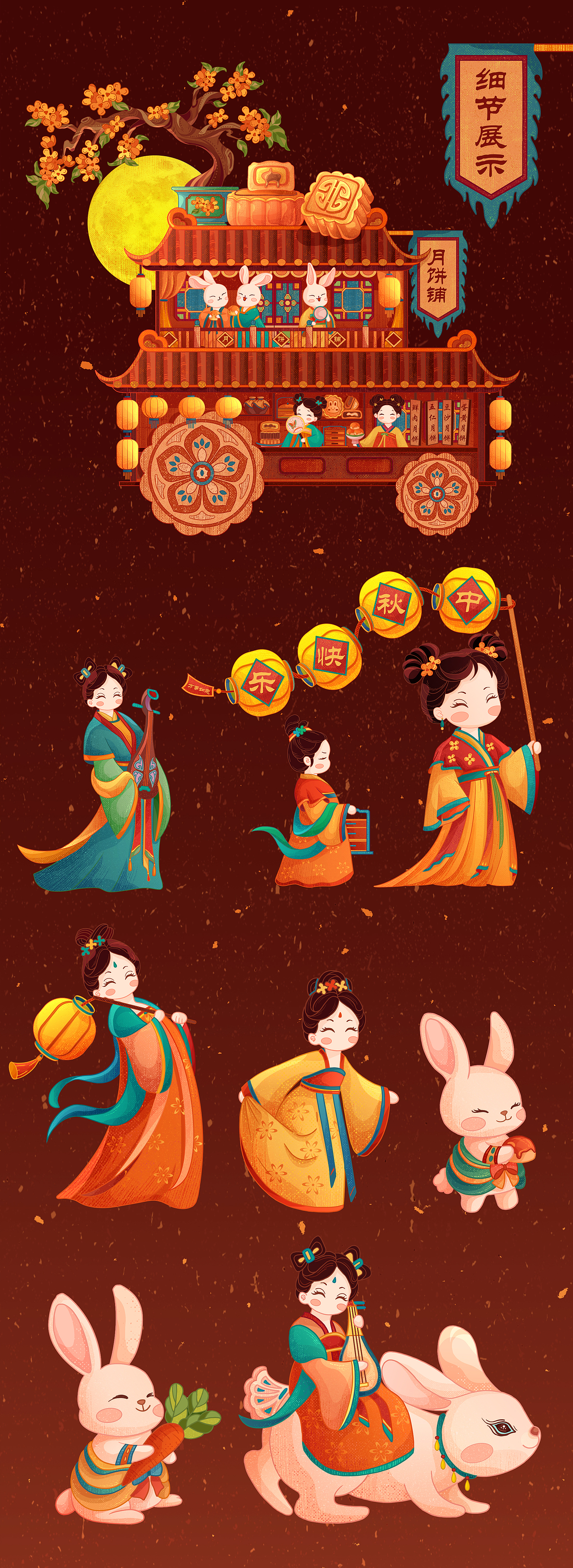 中秋节插画 I 中秋贺图