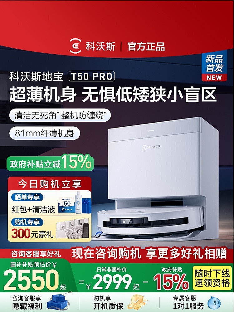 科沃斯T50PRO/T50S扫地机器人超薄扫拖地一体机