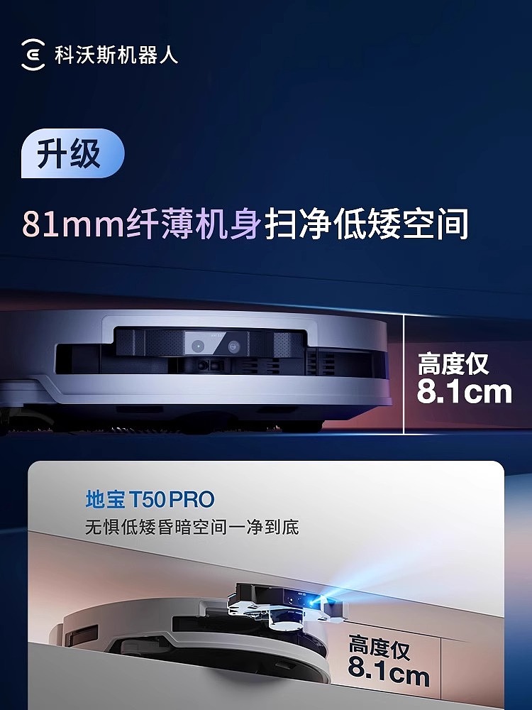 科沃斯T50PRO/T50S扫地机器人超薄扫拖地一体机