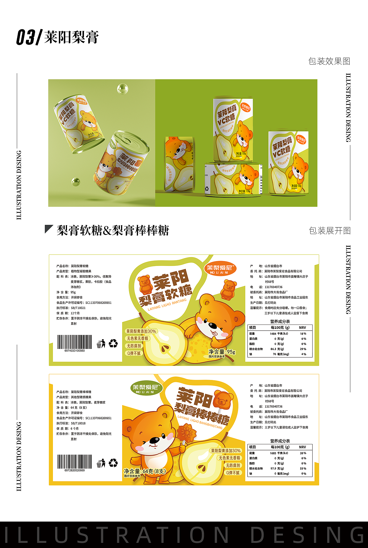 插画类包装设计之(零食包装合集)（图ZMzkzNjEwNjIw） - 包装 - 站酷设计师苏禾插画原创素材 - 站酷ZCOOL