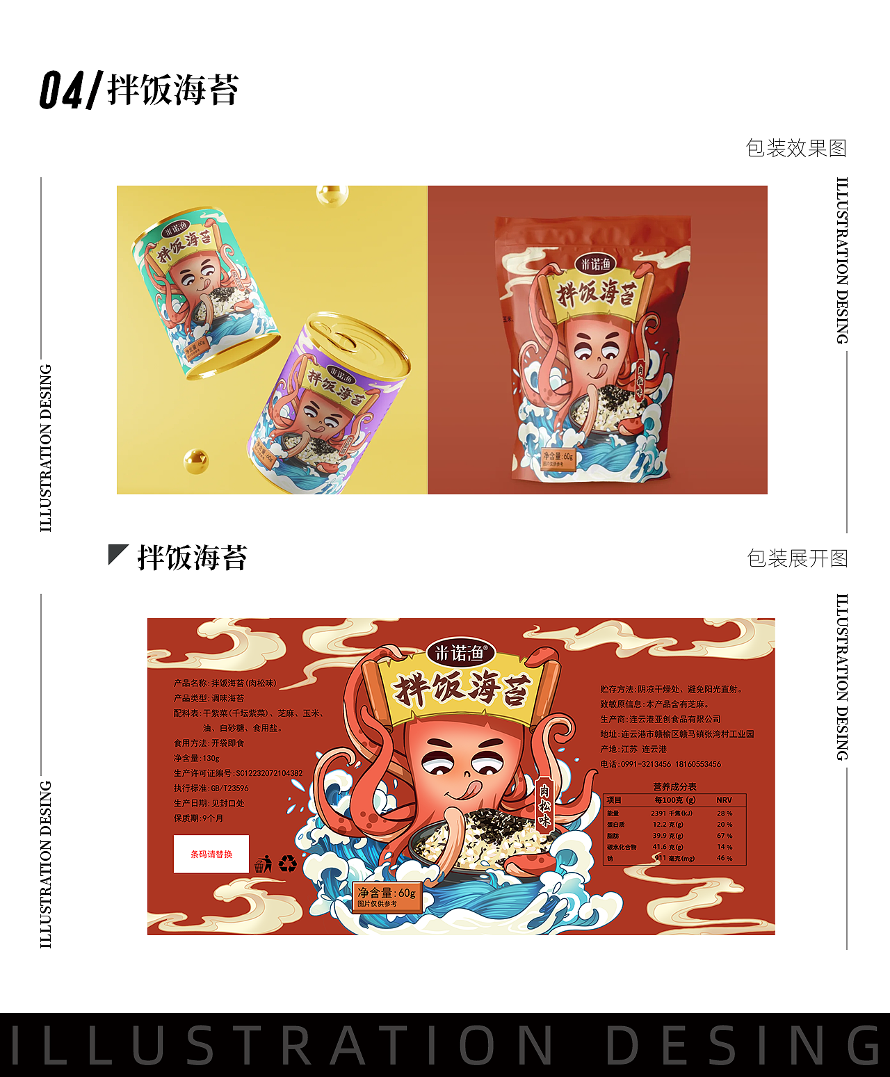 插画类包装设计之(零食包装合集)（图ZMzkzNjEwNjI0） - 包装 - 站酷设计师苏禾插画原创素材 - 站酷ZCOOL