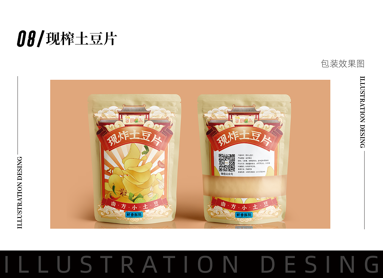 插画类包装设计之(零食包装合集)（图ZMzkzNjEwNjQw） - 包装 - 站酷设计师苏禾插画原创素材 - 站酷ZCOOL