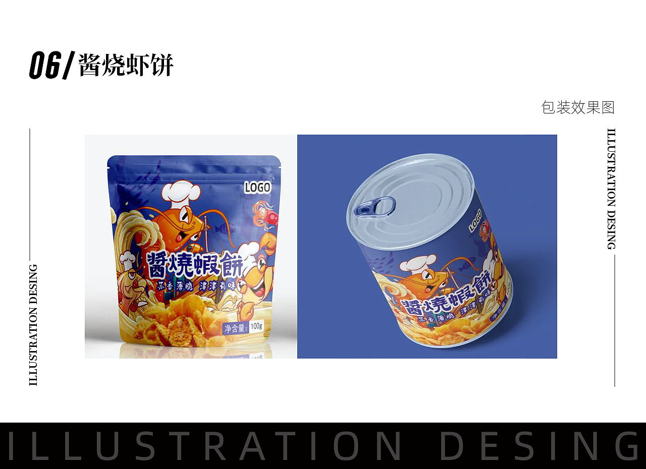 插画类包装设计之(零食包装合集)（图ZMzkzNjEwNjMy） - 包装 - 站酷设计师苏禾插画原创素材 - 站酷ZCOOL