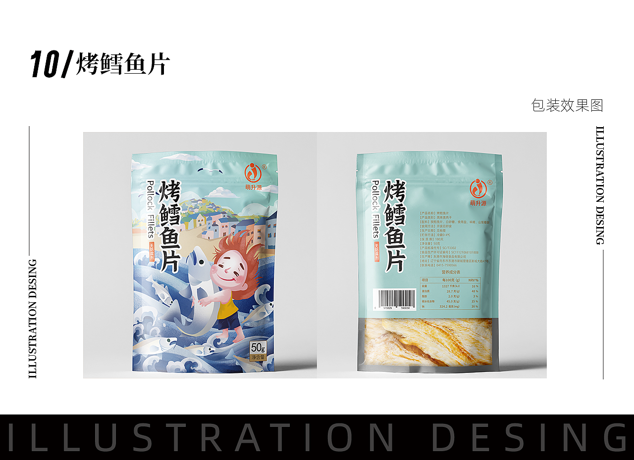 插画类包装设计之(零食包装合集)（图ZMzkzNjEwNjQ4） - 包装 - 站酷设计师苏禾插画原创素材 - 站酷ZCOOL