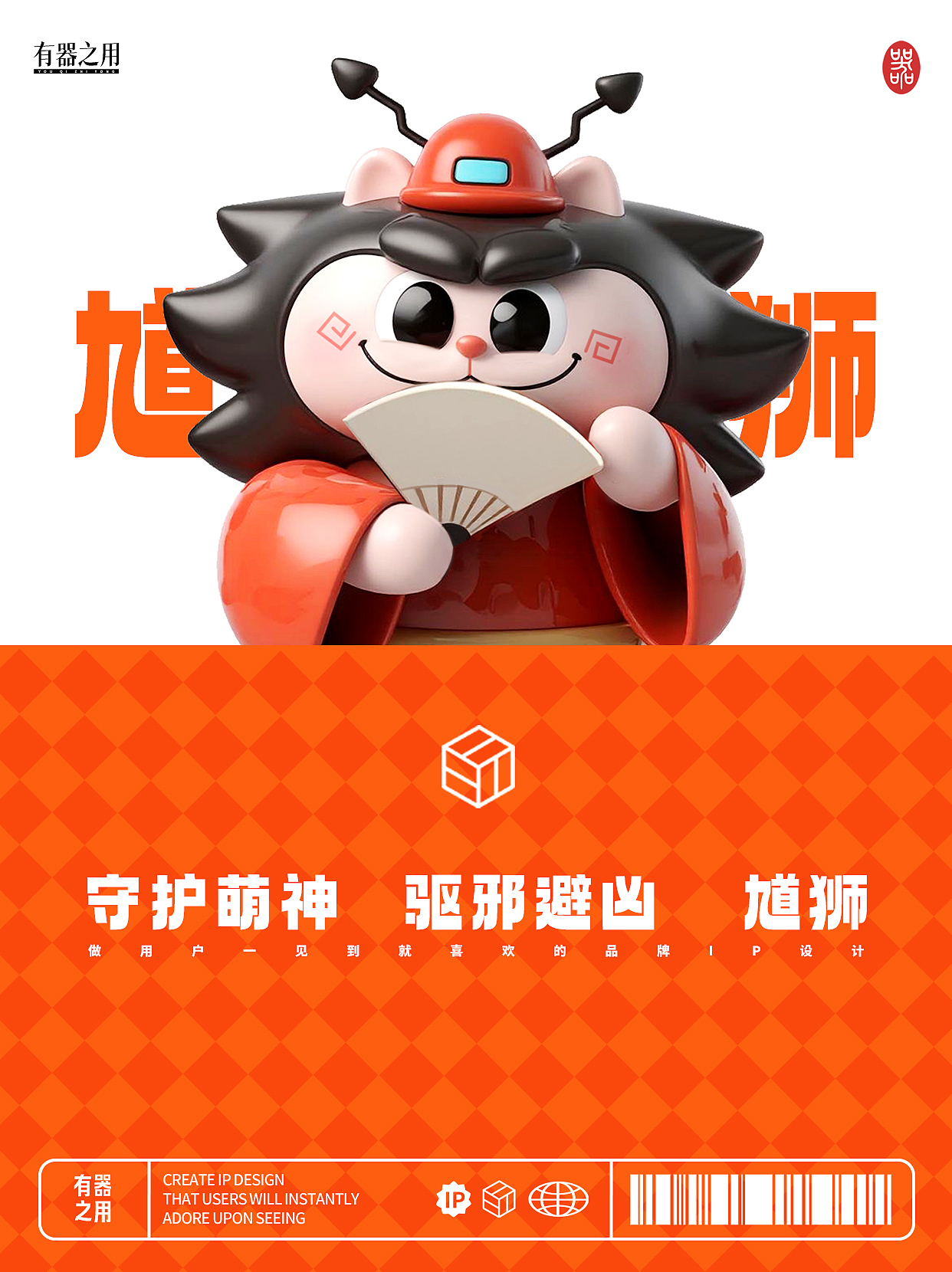 《馗狮》IP设计