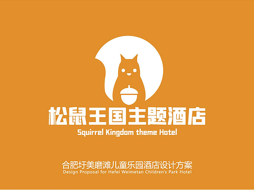 合肥圩美磨滩儿童乐园酒店VI手册