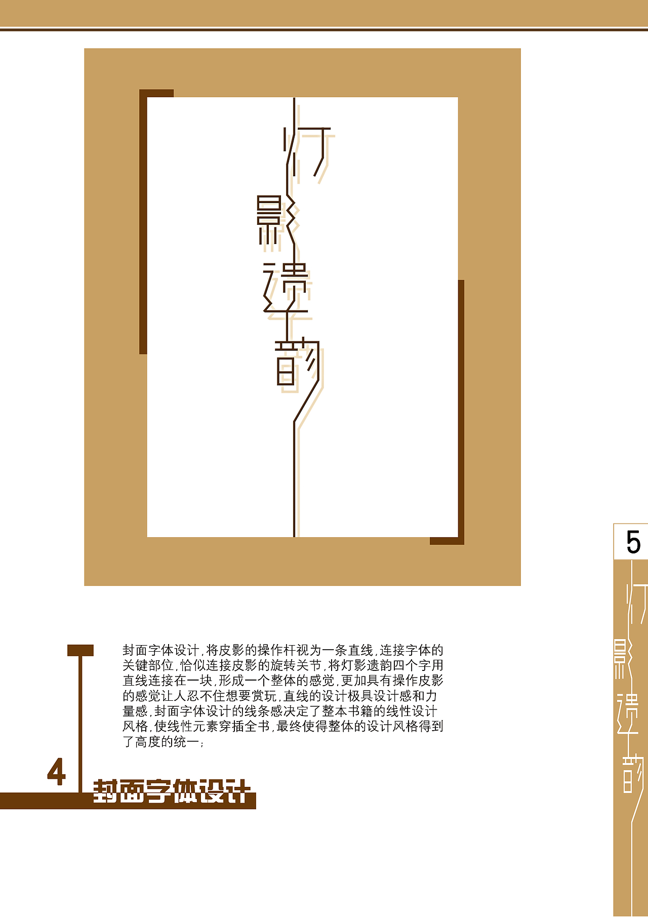 《灯影遗韵》系列书籍设计