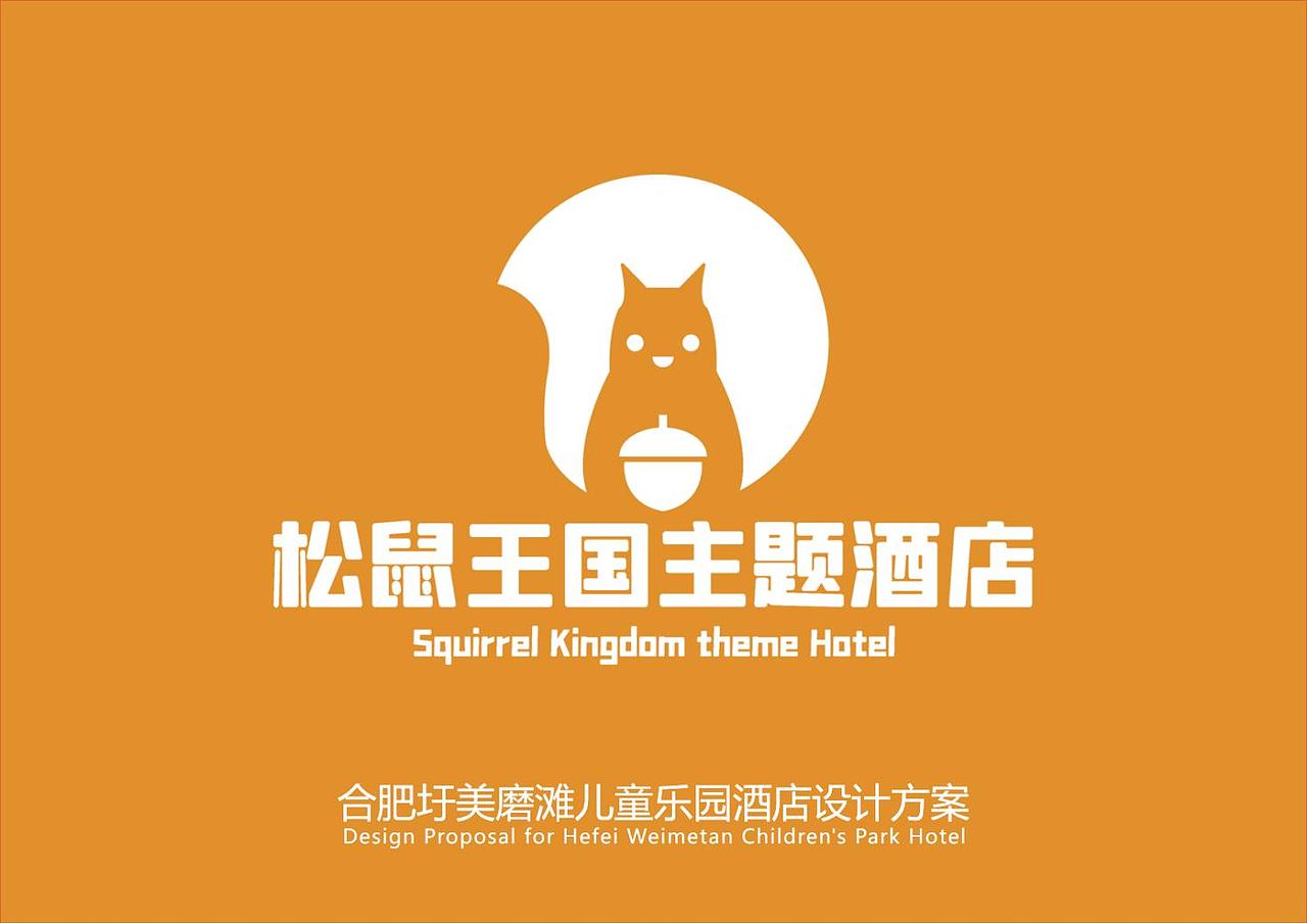 合肥圩美磨滩儿童乐园酒店VI手册