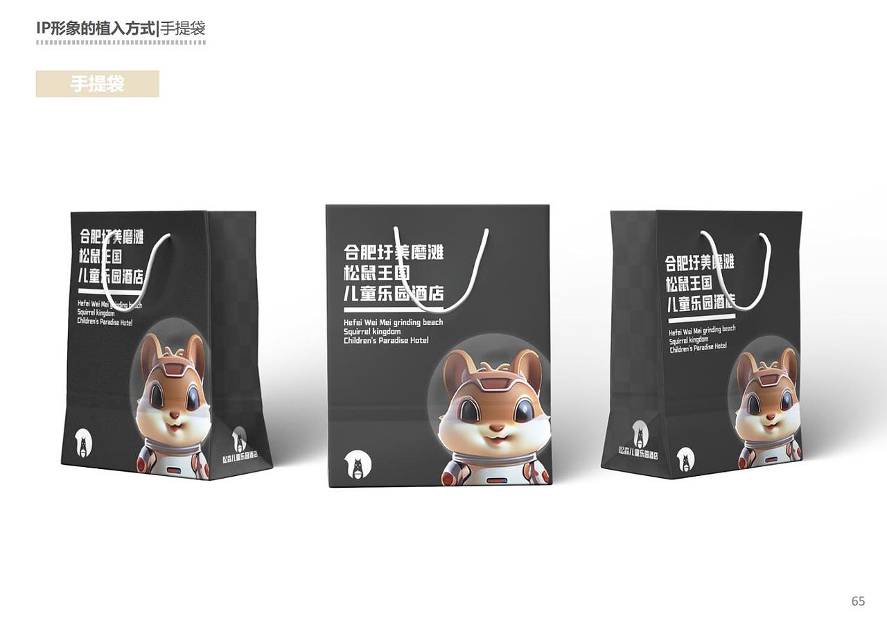 合肥圩美磨滩儿童乐园酒店VI手册