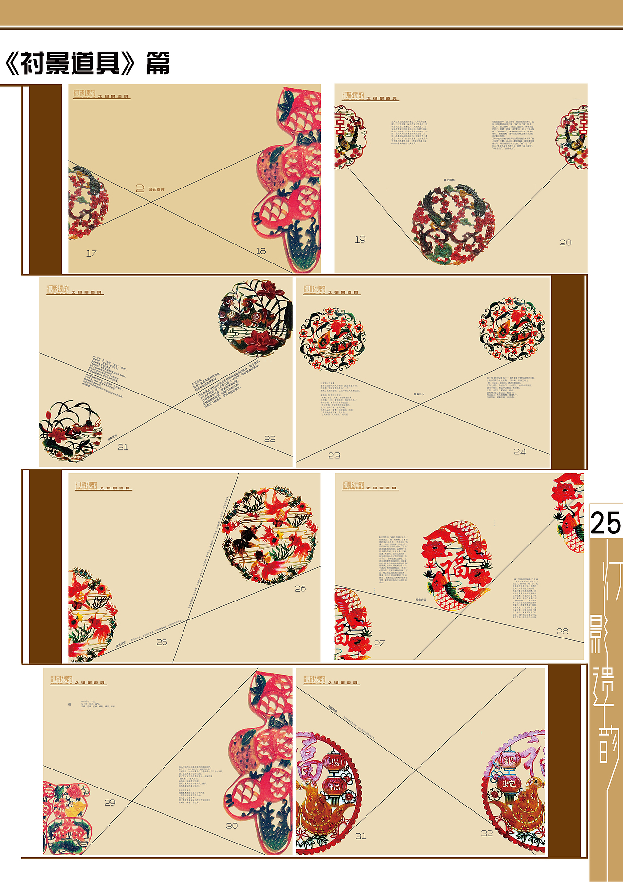 《灯影遗韵》系列书籍设计