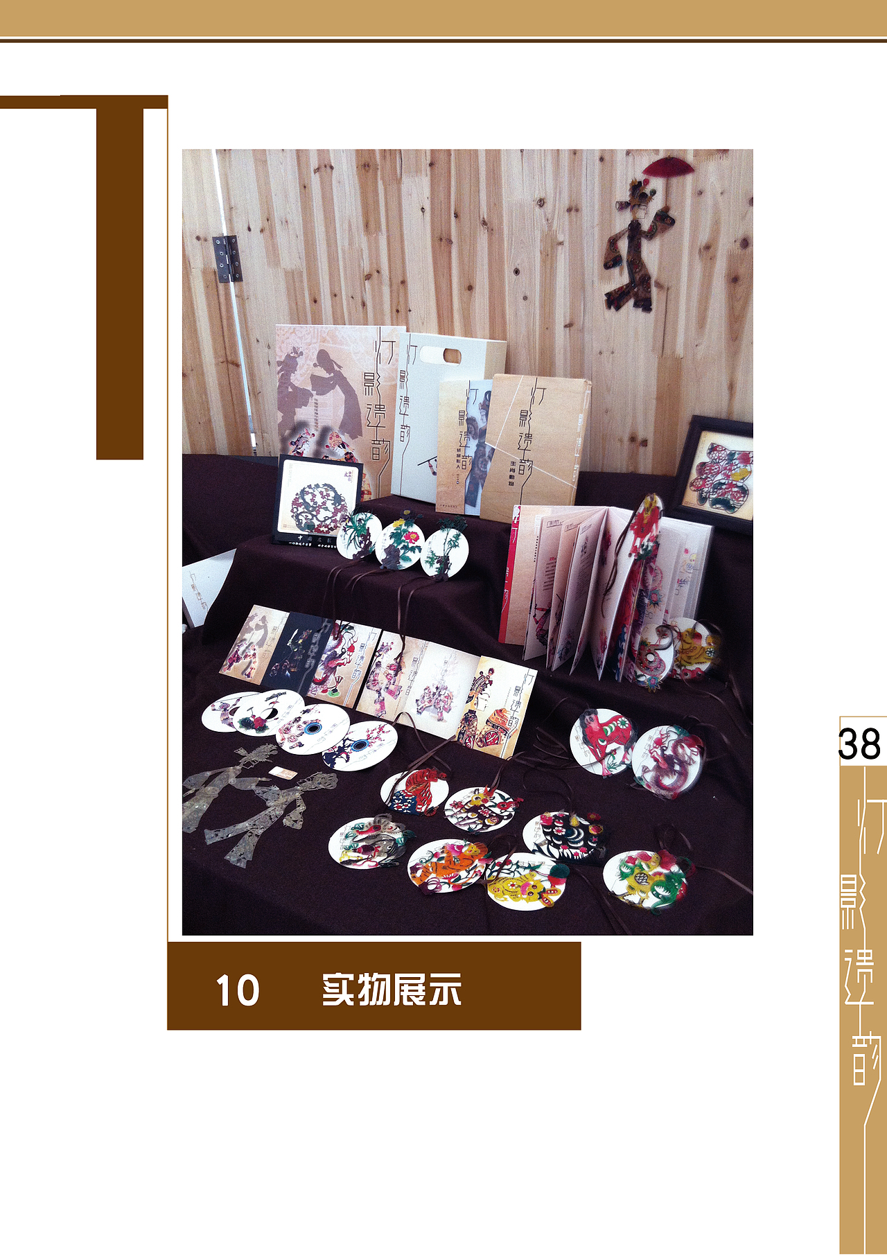 《灯影遗韵》系列书籍设计