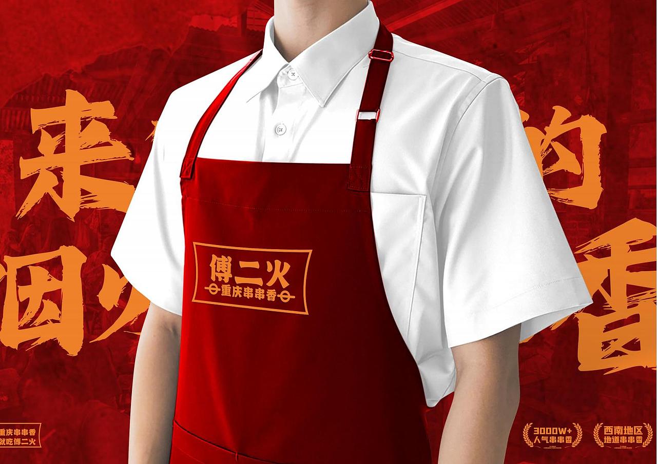 傅二火品牌VI设计手册