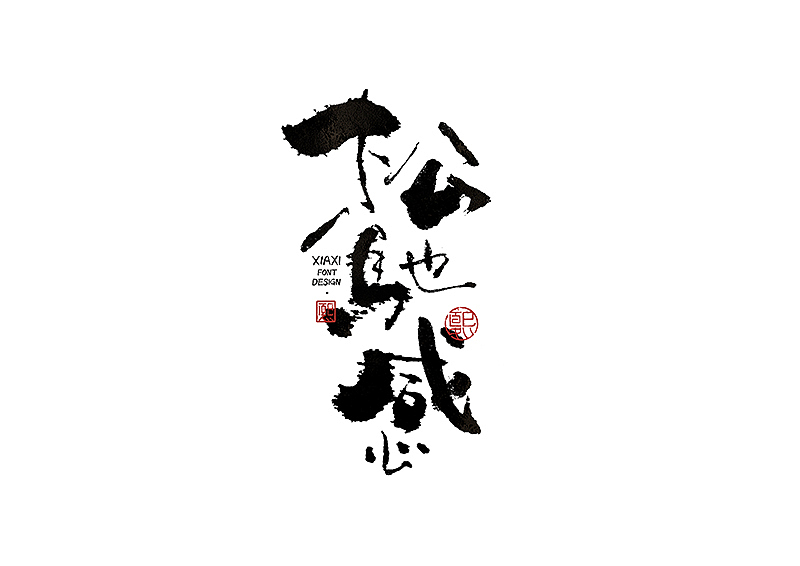 手写logo字体设计203辑