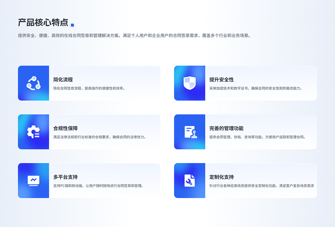 电子合同签署平台B端产品-产品/UX/UI总结