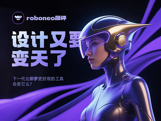 roboneo agent简评