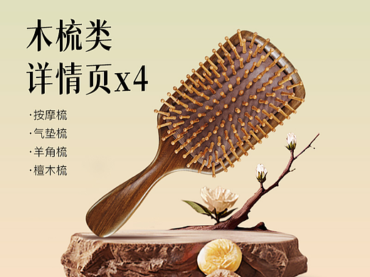 木梳类产品详情x4