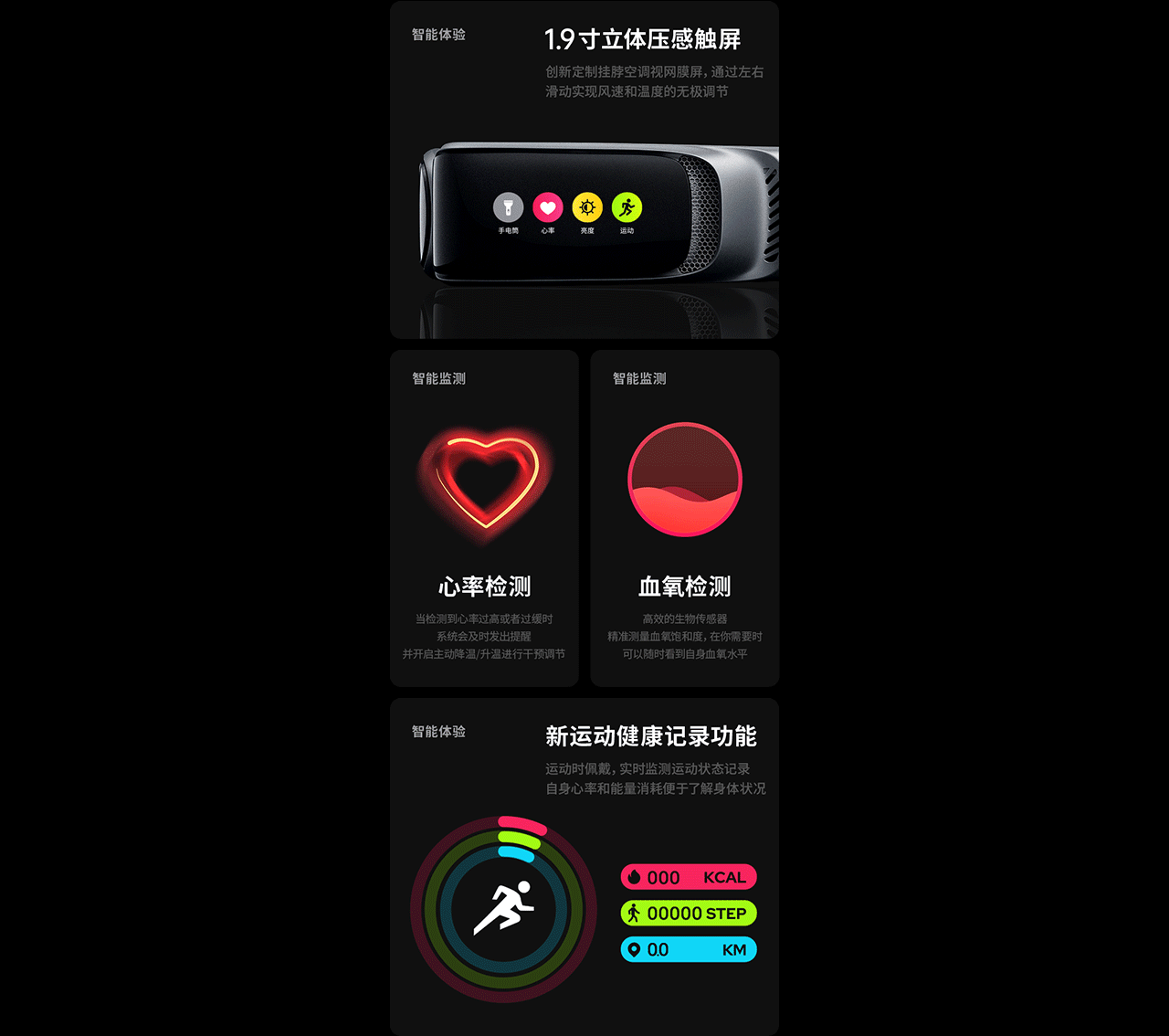 RANVOO·AICE系列智能穿戴空调视觉全案