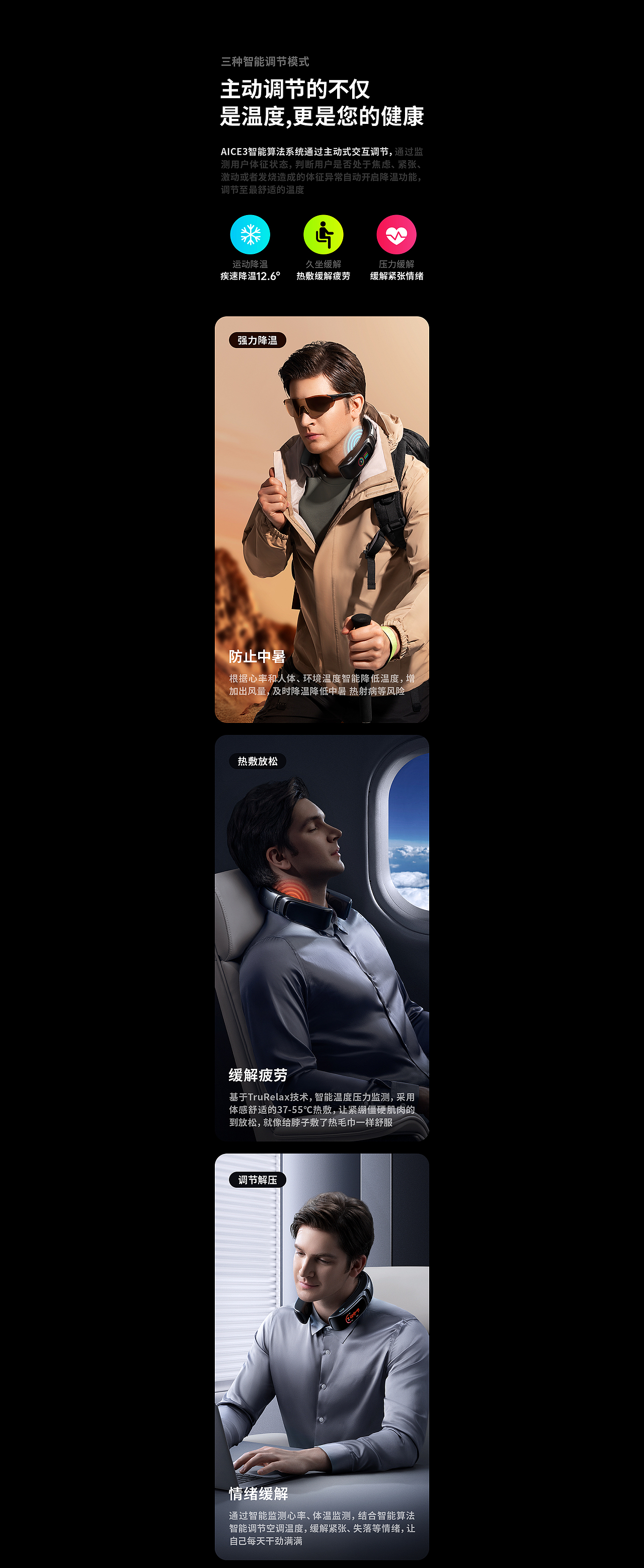 RANVOO·AICE系列智能穿戴空调视觉全案