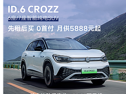 大眾ID.6-信息流落地頁展示