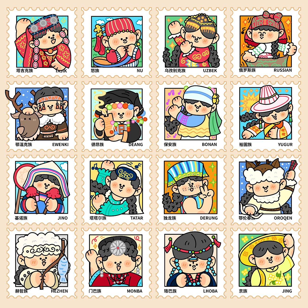 56民族邮票插画大合集