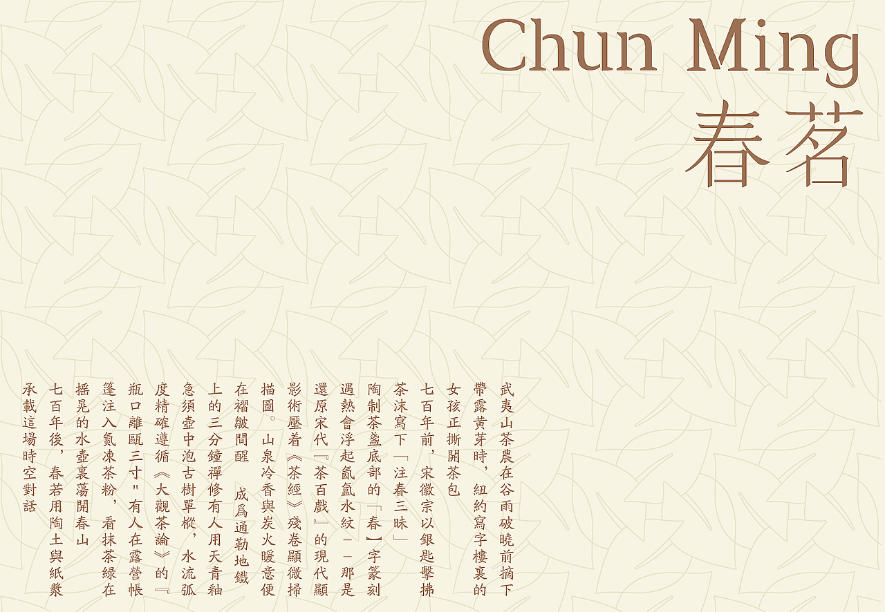 【 春茗 】新中式茶品牌视觉设计（图ZMzkzNjE5OTU2） - 品牌 - 站酷设计师YKhalil原创素材 - 站酷ZCOOL