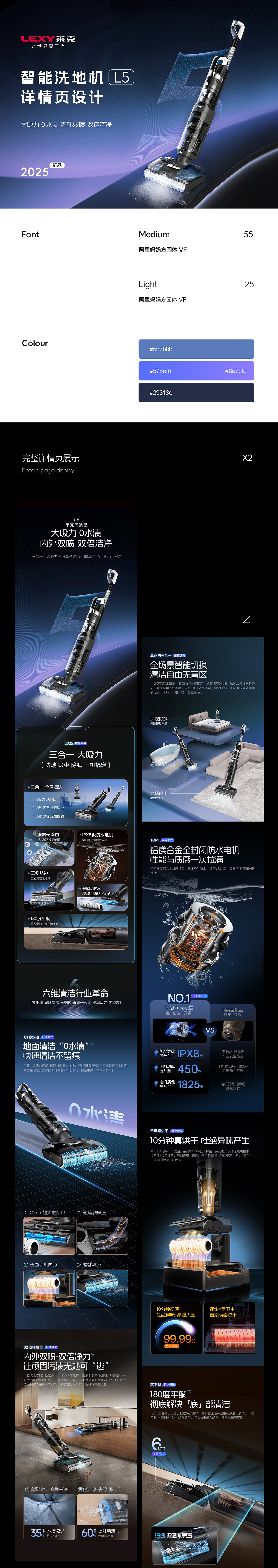 智能洗地机详情页设计 | 天狼星L5
