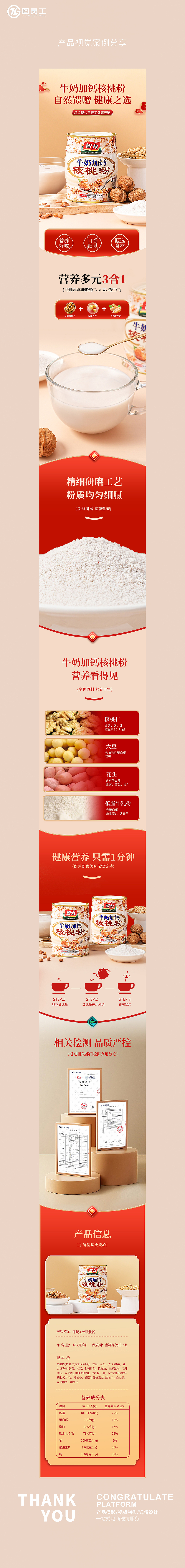 产品视觉案例分享丨电商拍摄丨详情页设计丨核桃粉（图ZMzkzNjIyMTk2） - 电商 - 站酷设计师设计先生原创素材 - 站酷ZCOOL