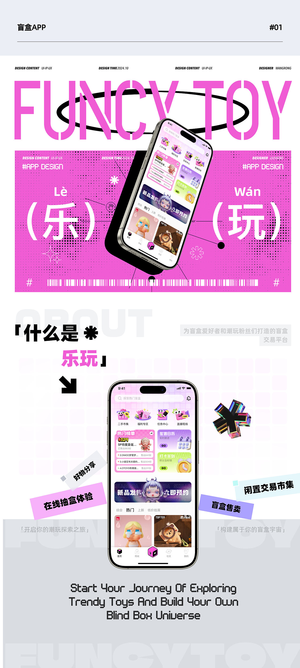 乐玩-盲盒交易app设计