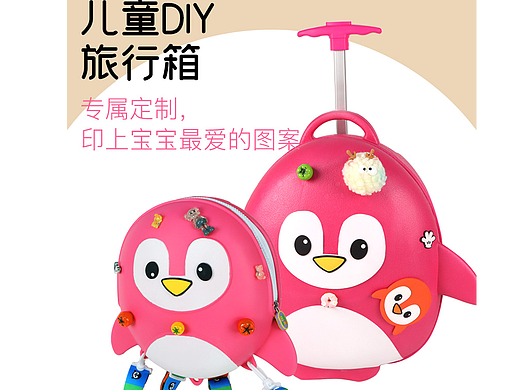 洞洞DIY拉杠箱
