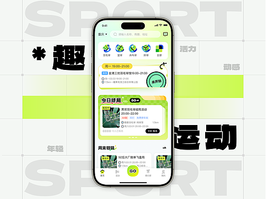趣运动约馆app-改版
