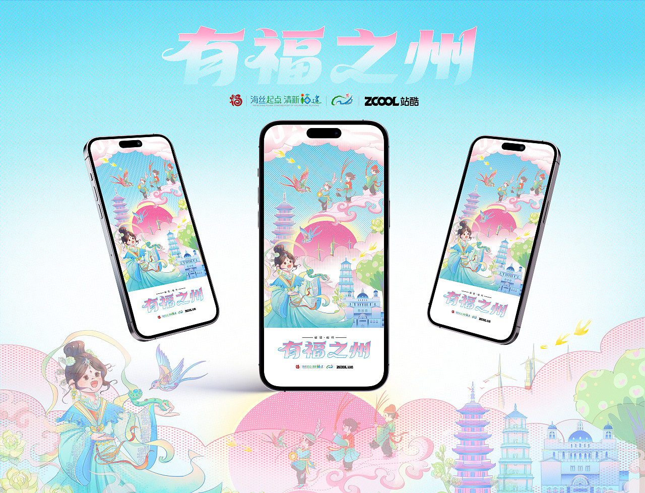 有福之州·海佑新韵(图ZMzkzNjIzNDQ0) - 商业插画 - 站酷设计师Miz的插画原创素材 - 站酷ZCOOL
