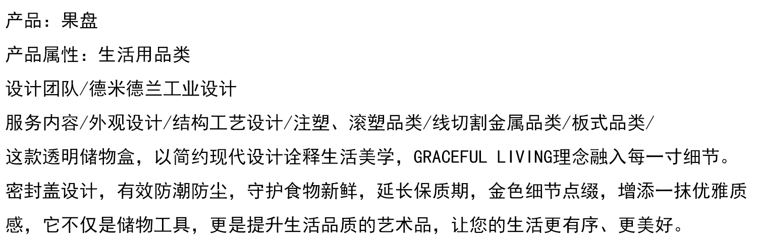 德米德兰工业设计 果盘产品设计案例分享.