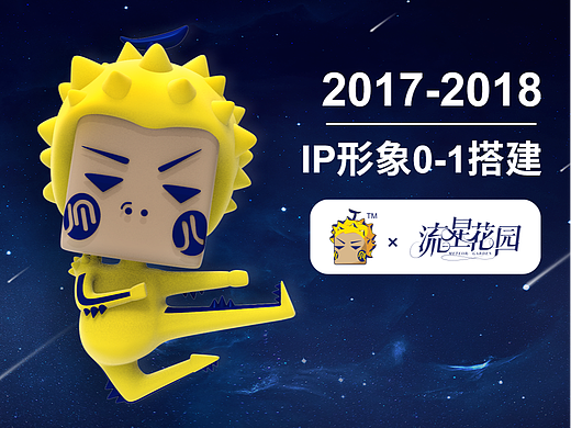0-1 IP设计｜品牌搭建《榴莲君》&《流星花园》联名