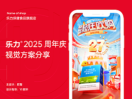 乐力益生菌2025年周年庆电商大促活动页面