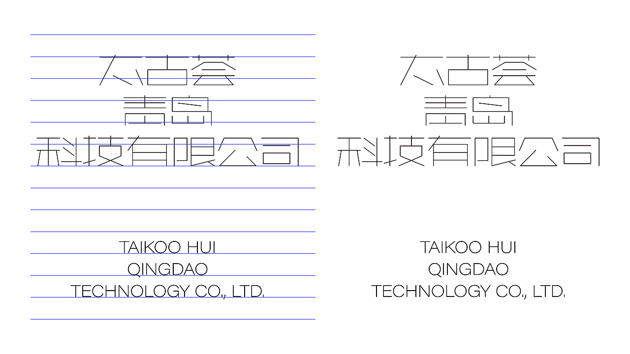 企业标准字设计