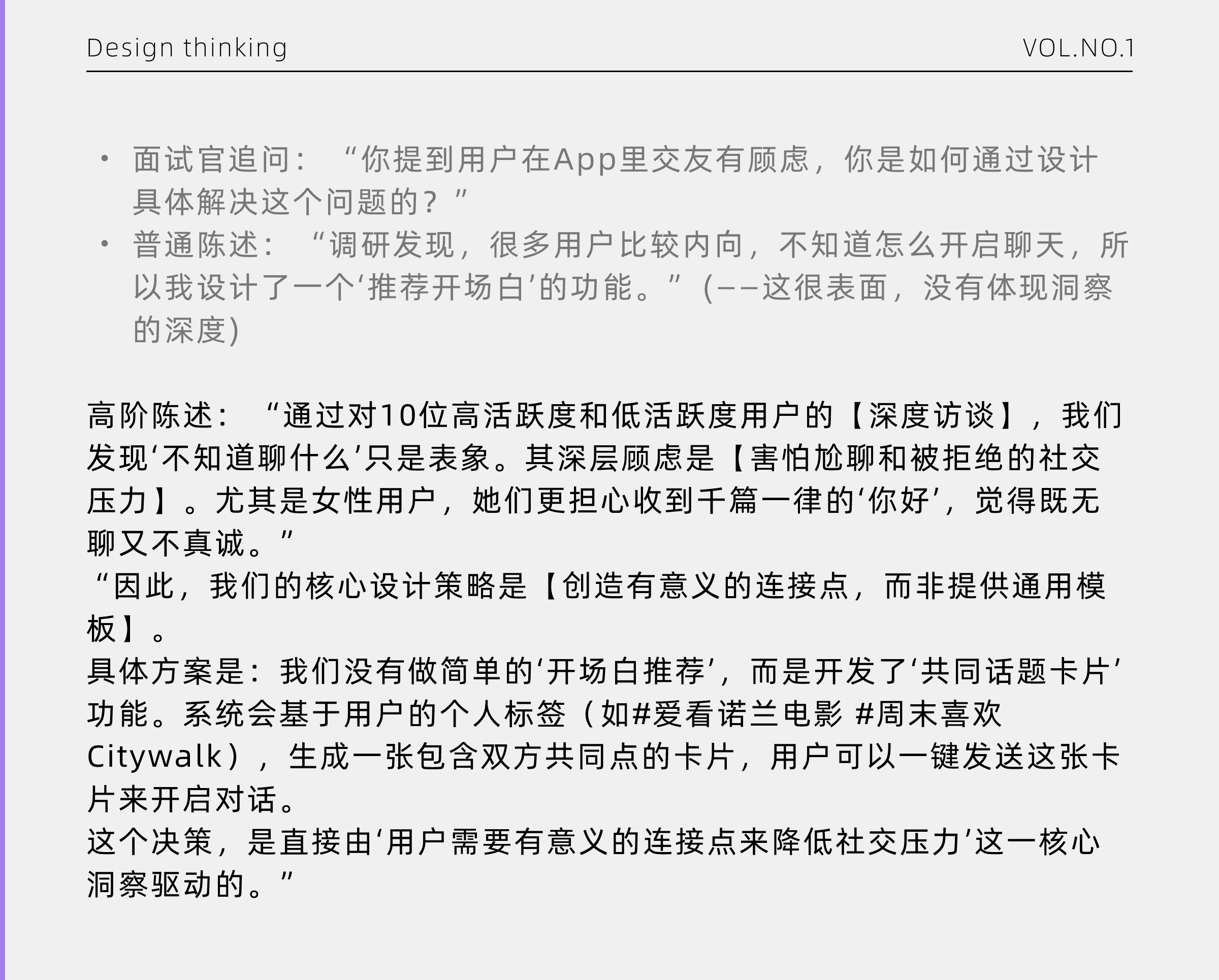 停止堆砌模板！用2个真实C端案例，教你构建“资深级”作品集