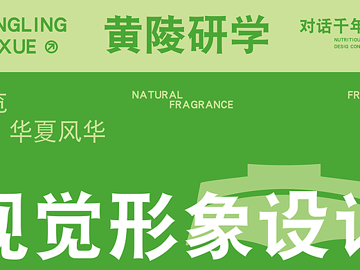 黄陵研学视觉形象设计VI