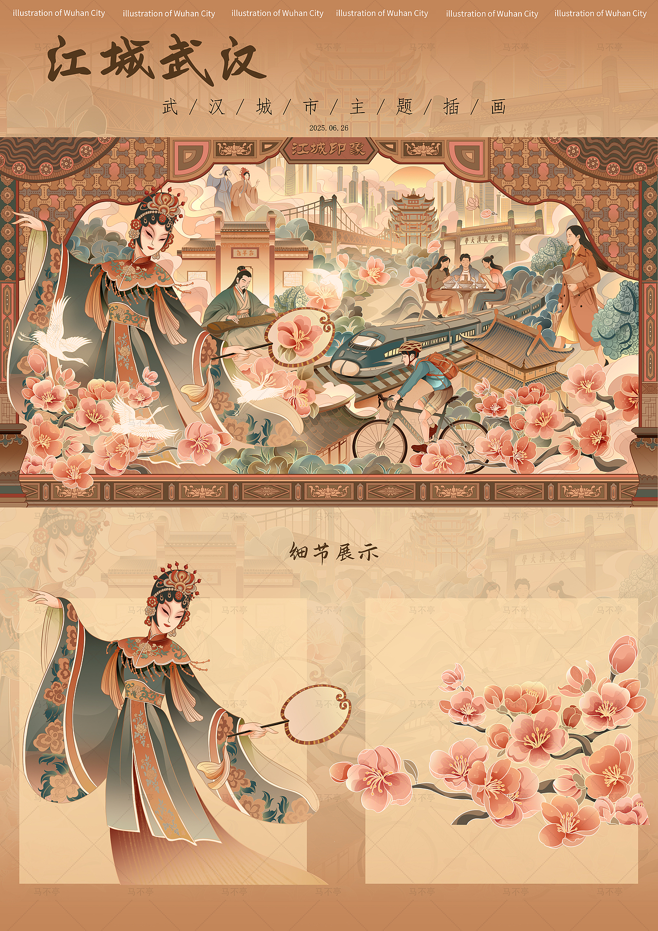 江城武汉 | 城市主题插画