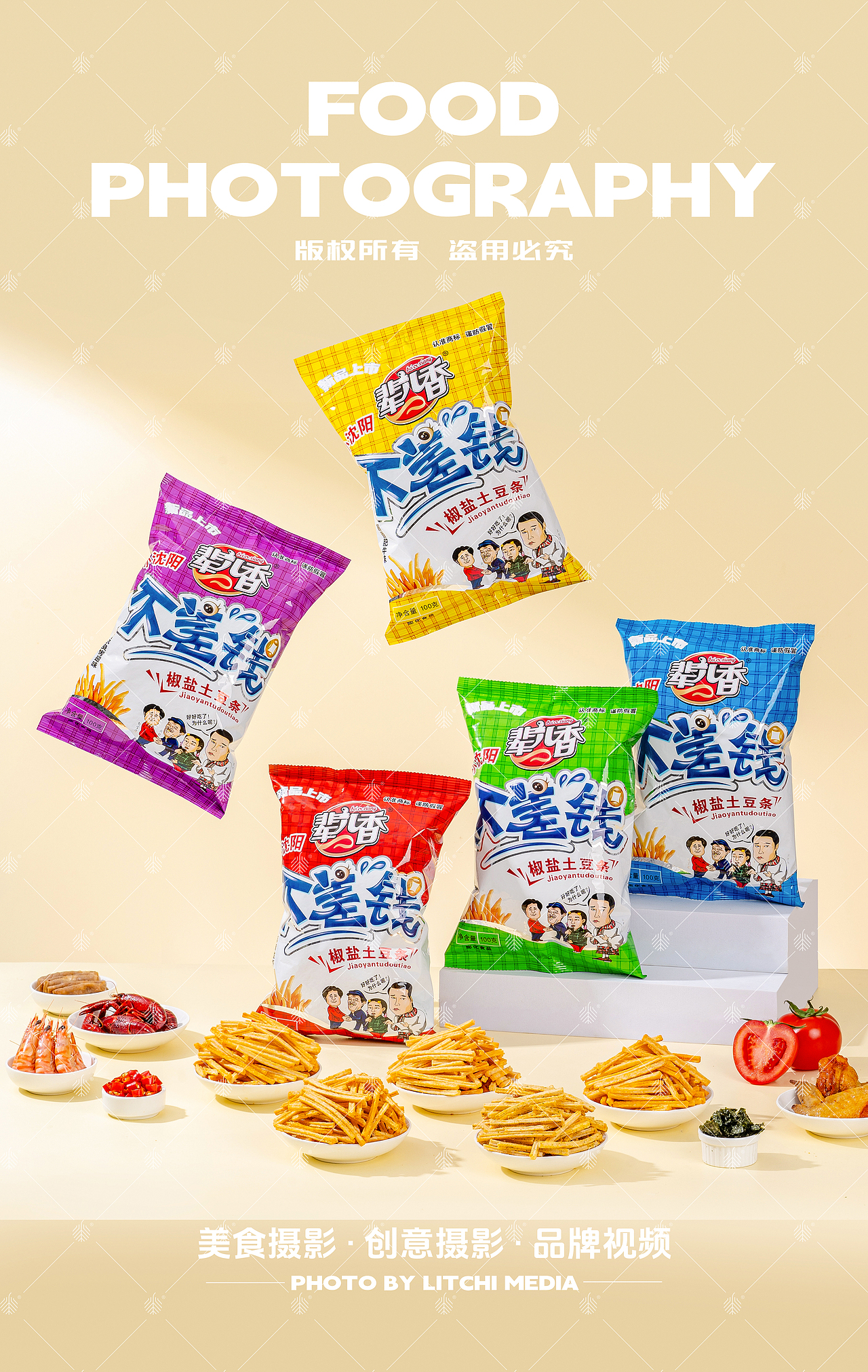 唇动红豆沙餐包 X 辈儿香土豆条 X 每燕燕窝礼盒 合集（图ZMzkzNjM4MjQ0） - 美食摄影 - 站酷设计师荔枝传媒原创素材 - 站酷ZCOOL