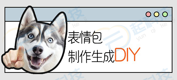 表情包制作生成DIY斗圖微信流量主小程序開發(fā)（圖ZMzkzNjQyNDA4） - 移動端網(wǎng)頁 - 站酷設計師云起SAAS原創(chuàng)素材 - 站酷ZCOOL