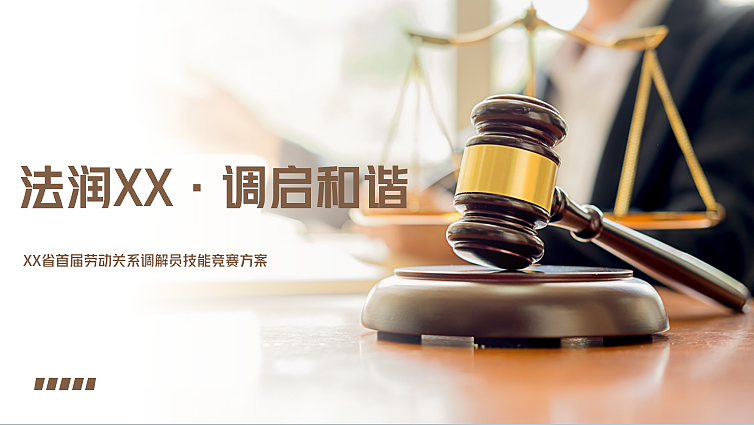 2025政府机关劳动关系调解员技能竞赛活动方案