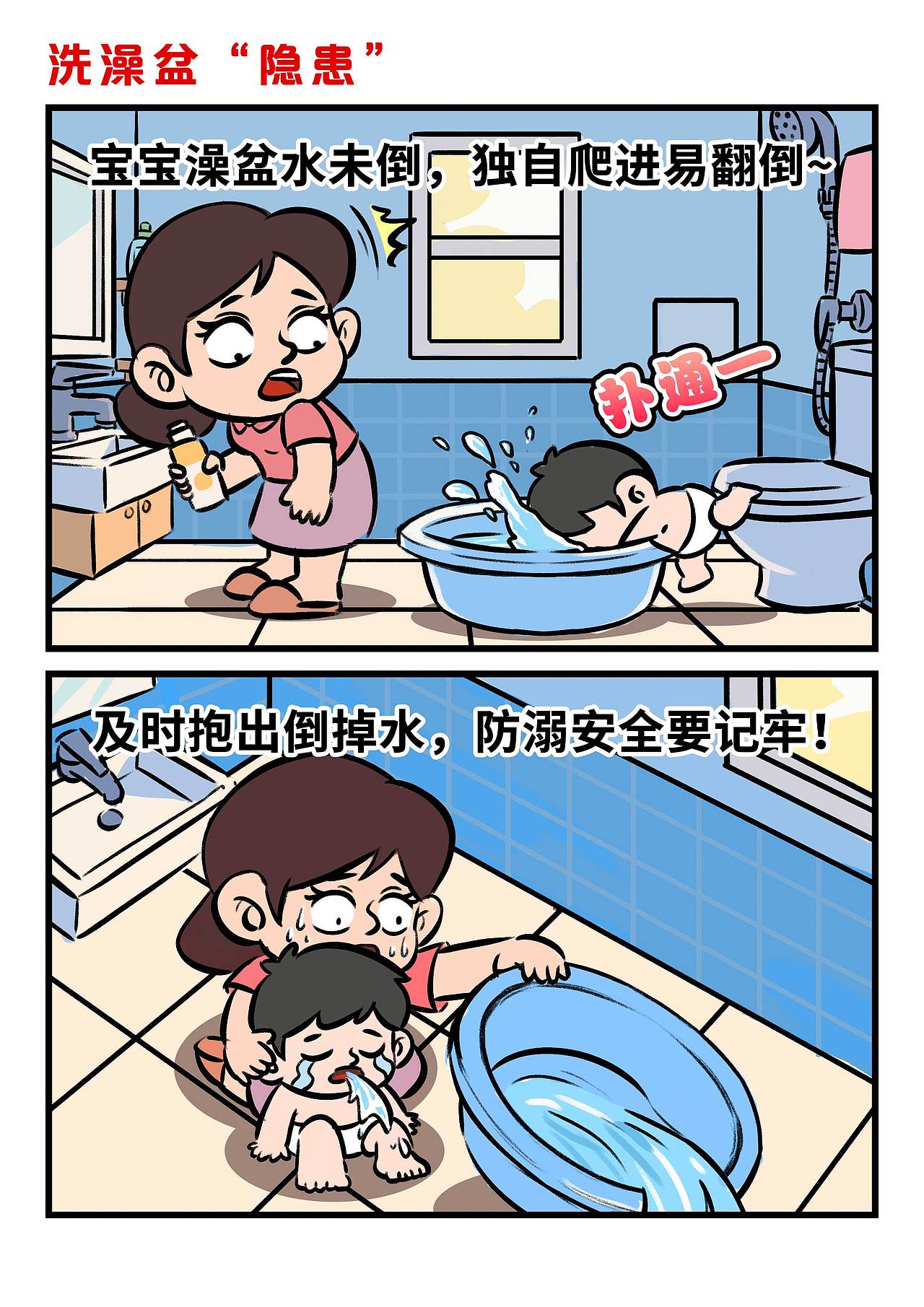 防溺水宣传漫画（图ZMzkzNjQ2Nzky） - 单幅漫画 - 站酷设计师8号的超子原创素材 - 站酷ZCOOL