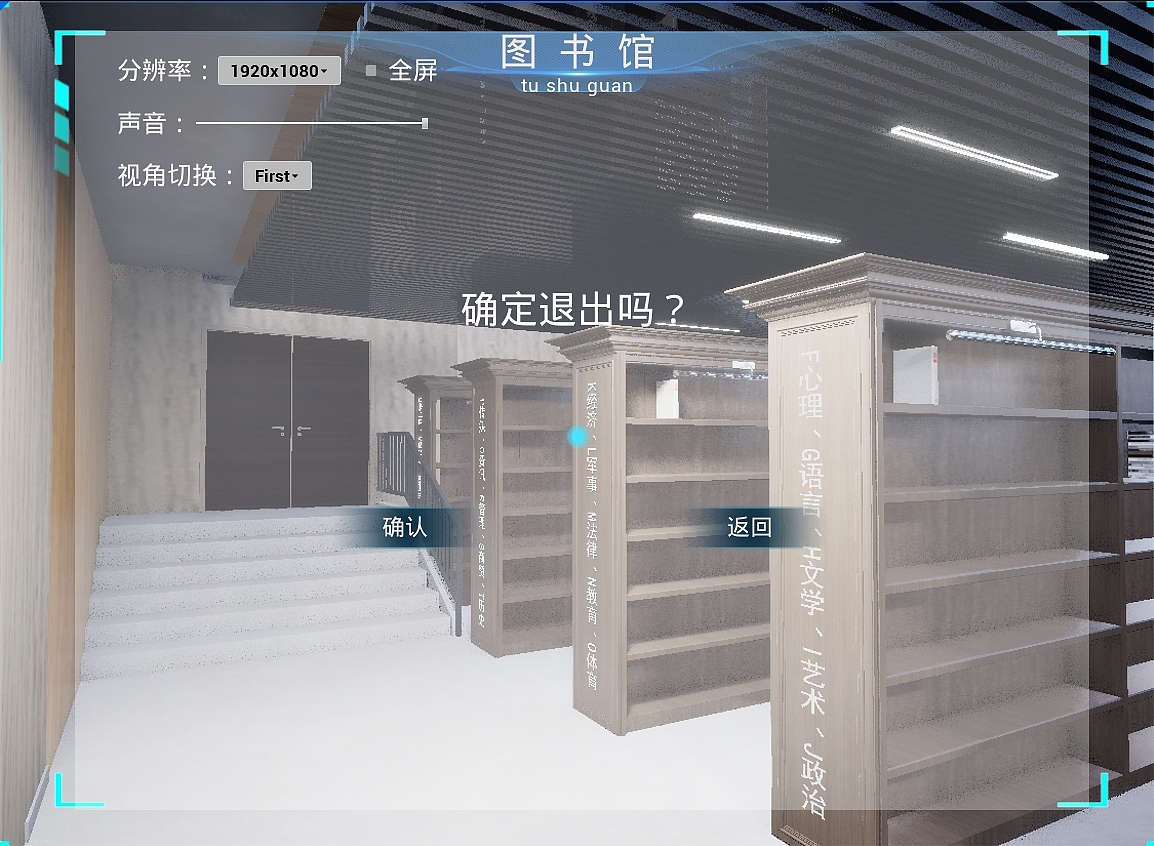 图书馆漫游系统